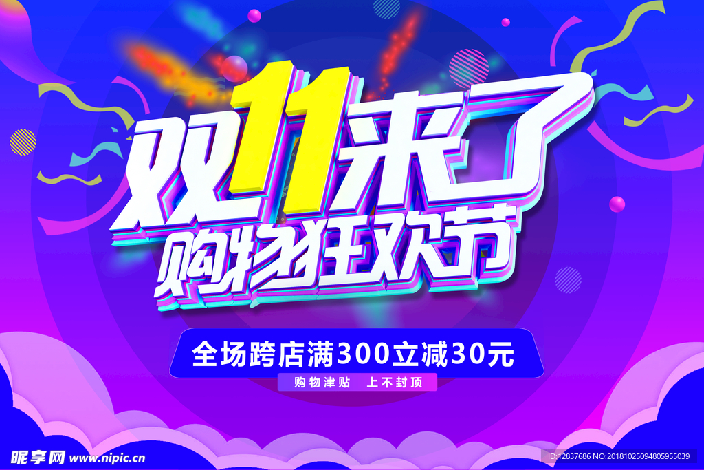 双11