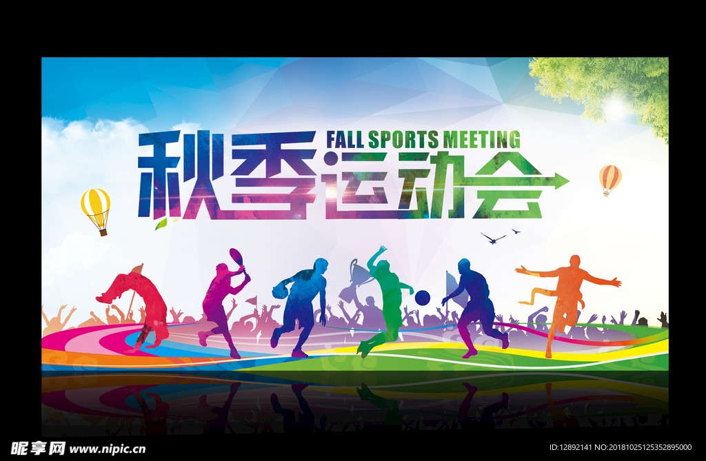 秋季运动会海报