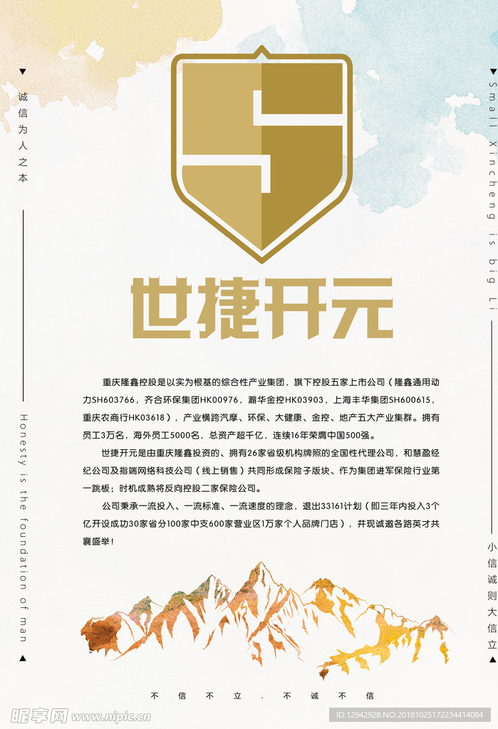 公司海报 公司宣传海报