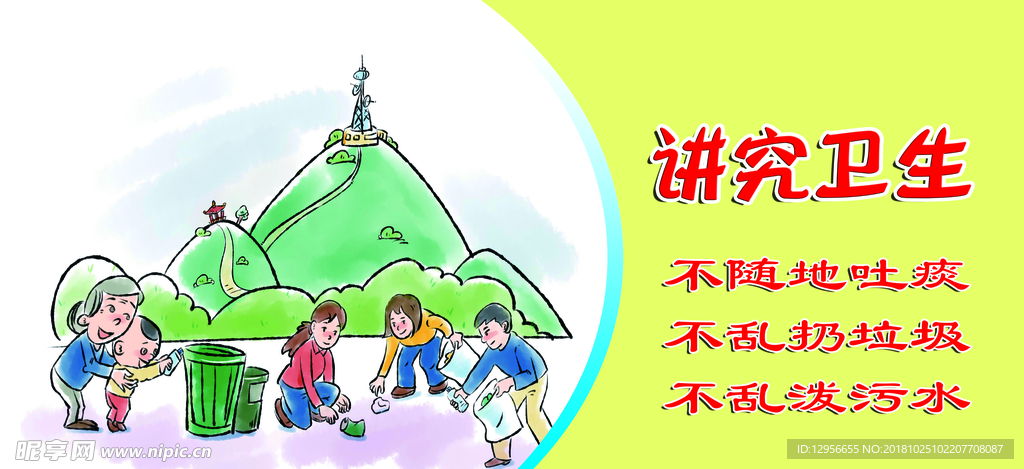 讲究卫生