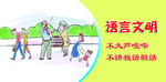 语言文明