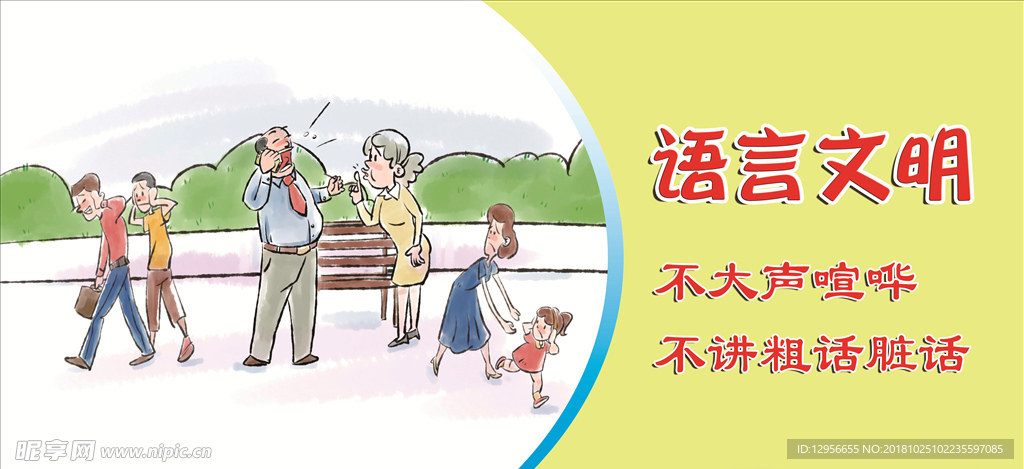 语言文明