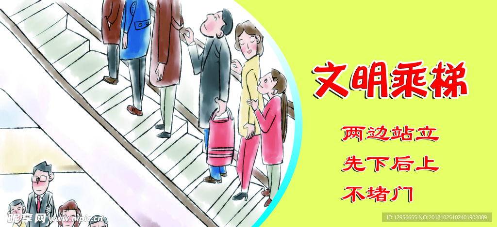 文明乘梯