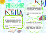 语文小报