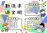勤洗手 讲文明