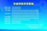 农业科技示范基地
