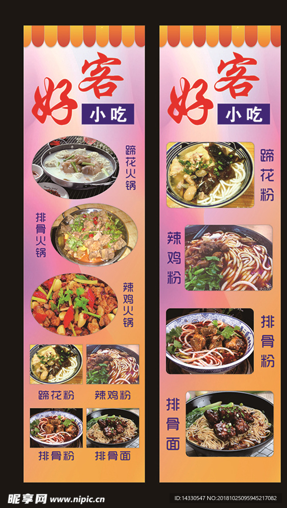 小吃海报