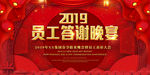 答谢晚宴