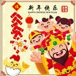 中国卡通新年海报