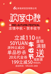 欢度中秋和丰收节活动吊旗展架