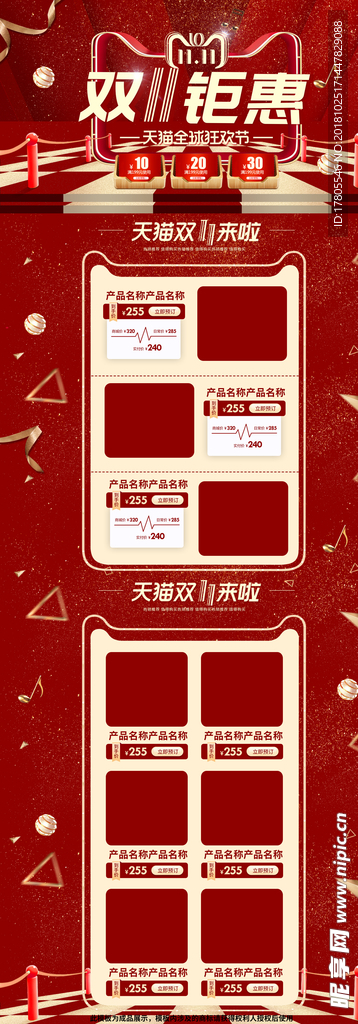 双11双12   双12海报