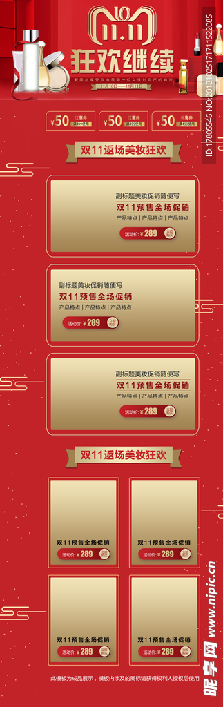 双11双12   双12海报