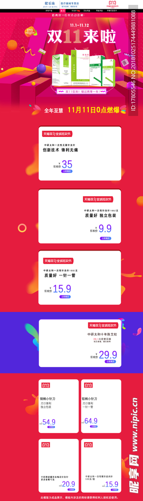 双11双12   双12海报