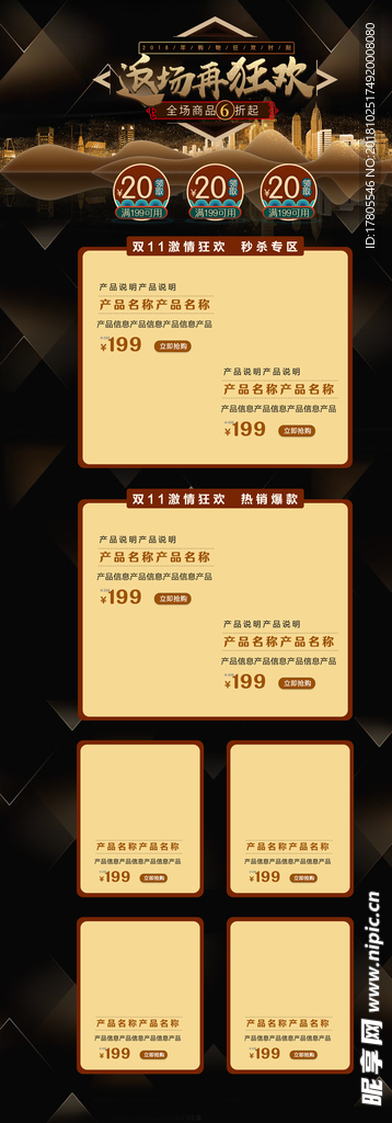 双11双12   双12海报