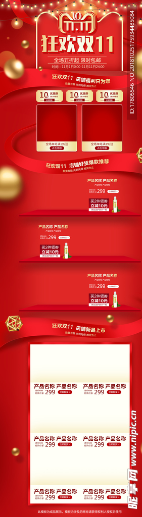 双11双12   双12海报