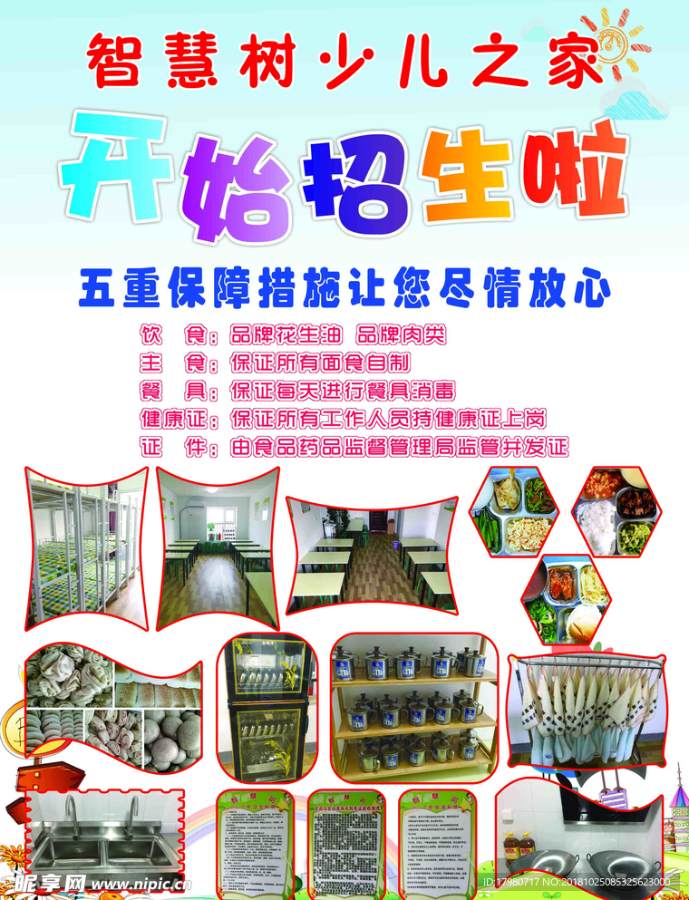 托管单页