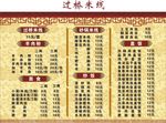 过桥米线-菜品价格表