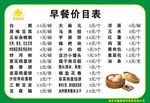 现代总装食堂-早餐价目表