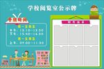 学校阅览室公示牌