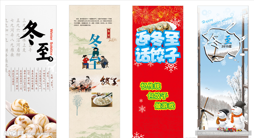 冬至展架传统节日吃饺子