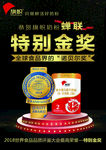 君乐宝旗帜品牌奶粉蝉联特别金奖