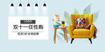 双十一家居banner