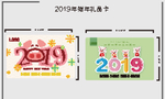 2019猪年会员卡