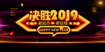 年会展板 年会主题 年会设计