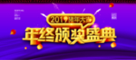 年会展板 年会主题 年会设计