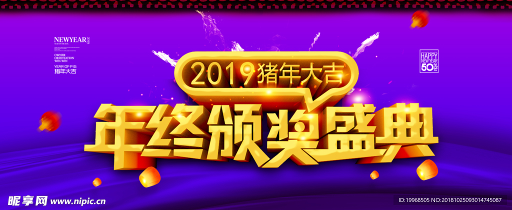 年会展板 年会主题 年会设计