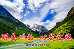 山川彩旗