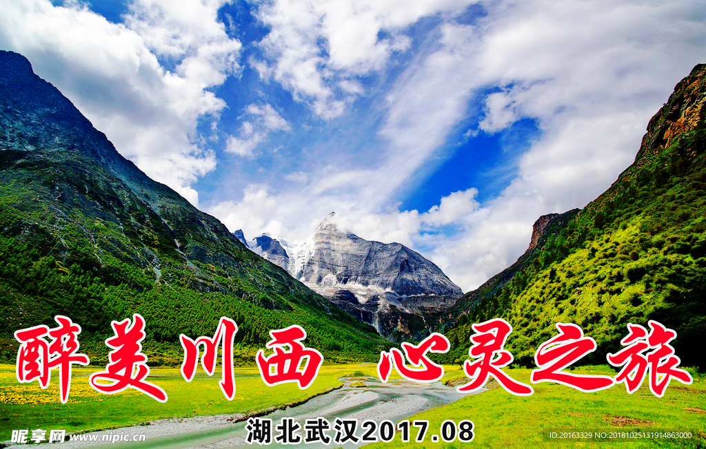山川彩旗