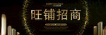 旺铺招商