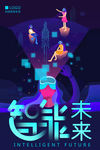 智能未来