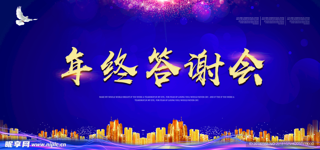 年终答谢会