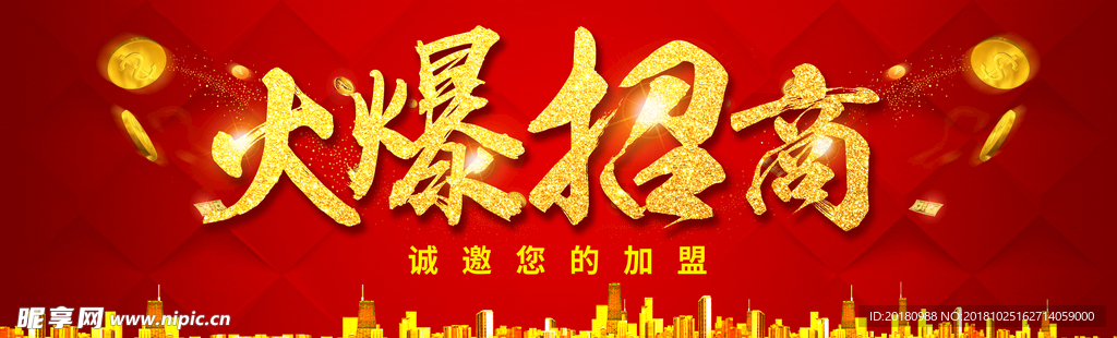 招商海报