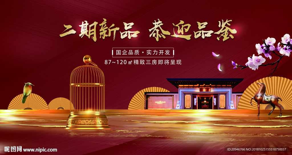 红色高端大气地产
