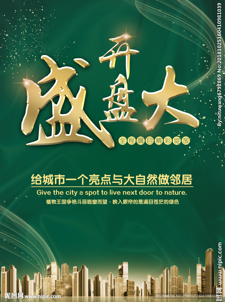 盛大开盘