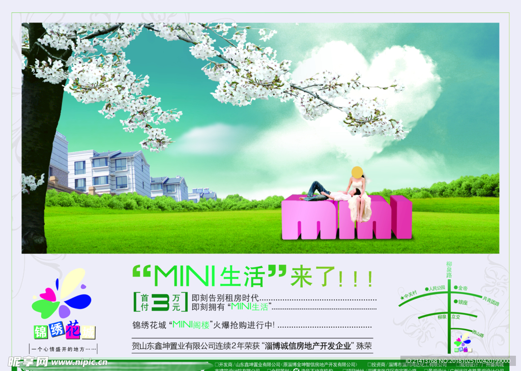 房产海报