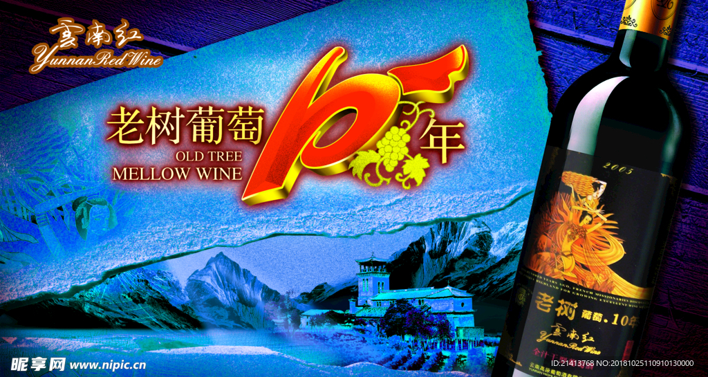 红酒海报