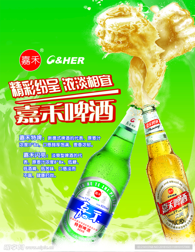 啤酒海报