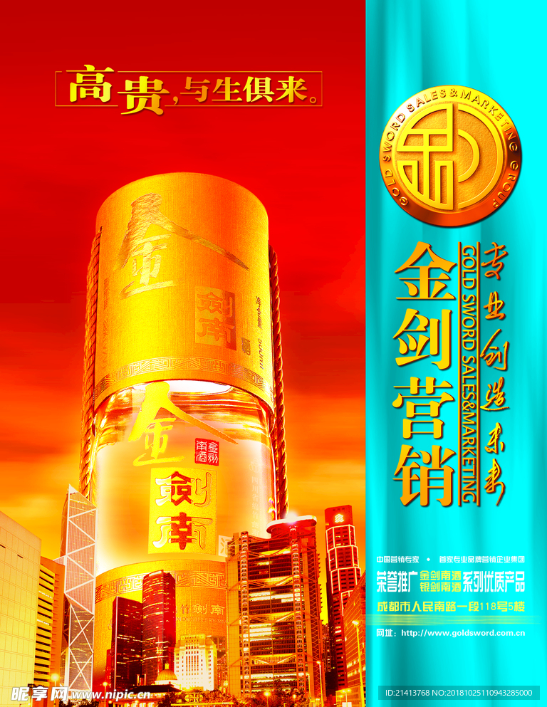 酒海报