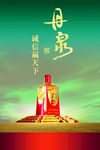酒海报