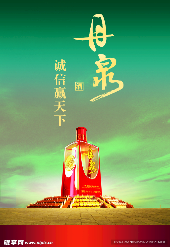 酒海报