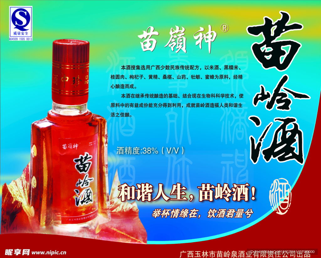 酒海报