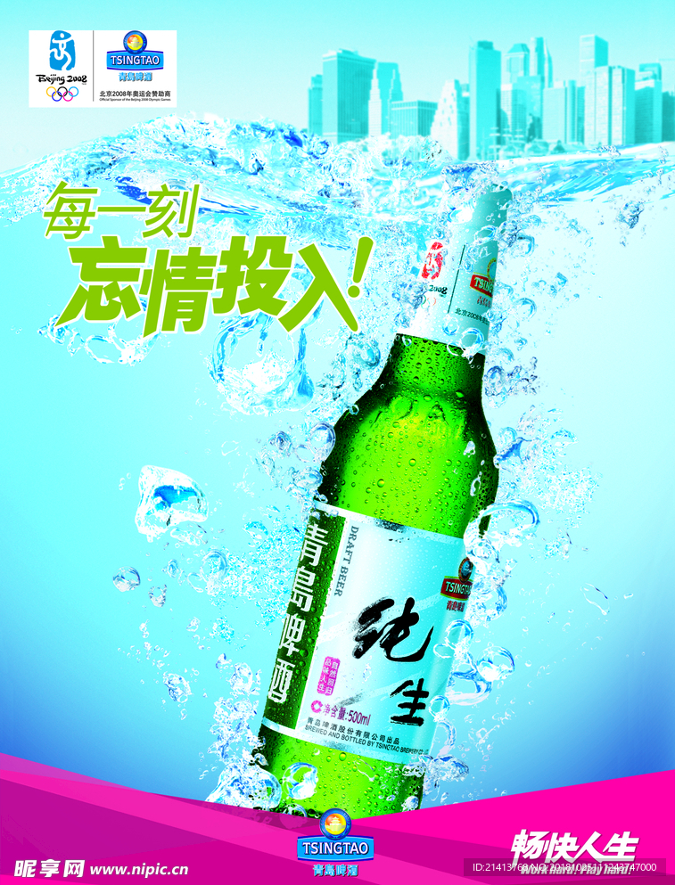 啤酒海报