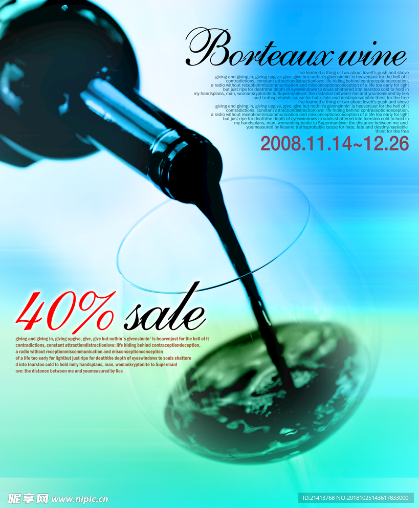 红酒海报