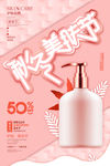 美妆节