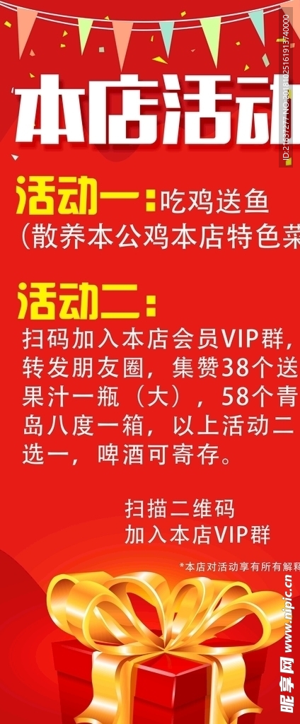 活动展架