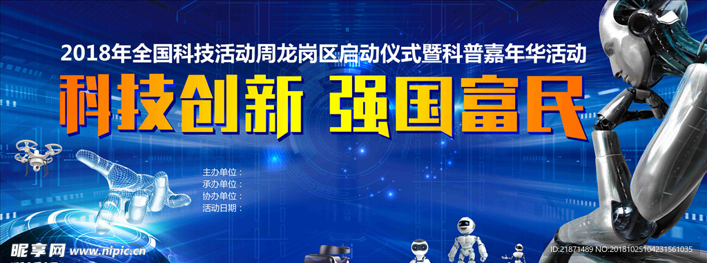 科技创新 强国富民